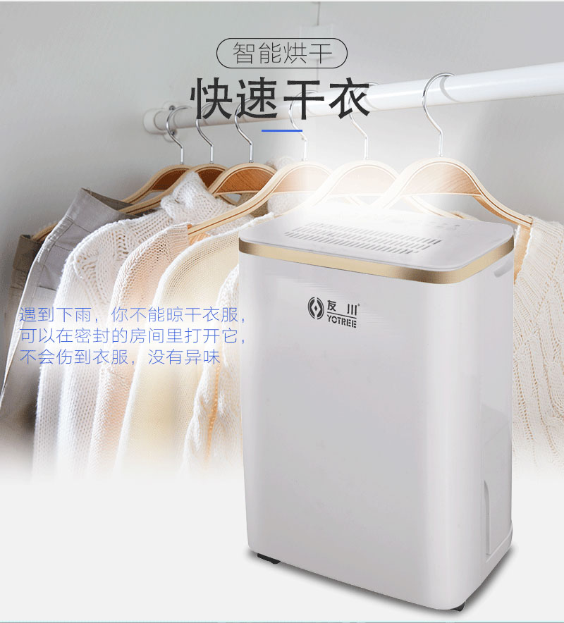 川田電器家用除濕機-快速干衣，除濕防潮.jpg