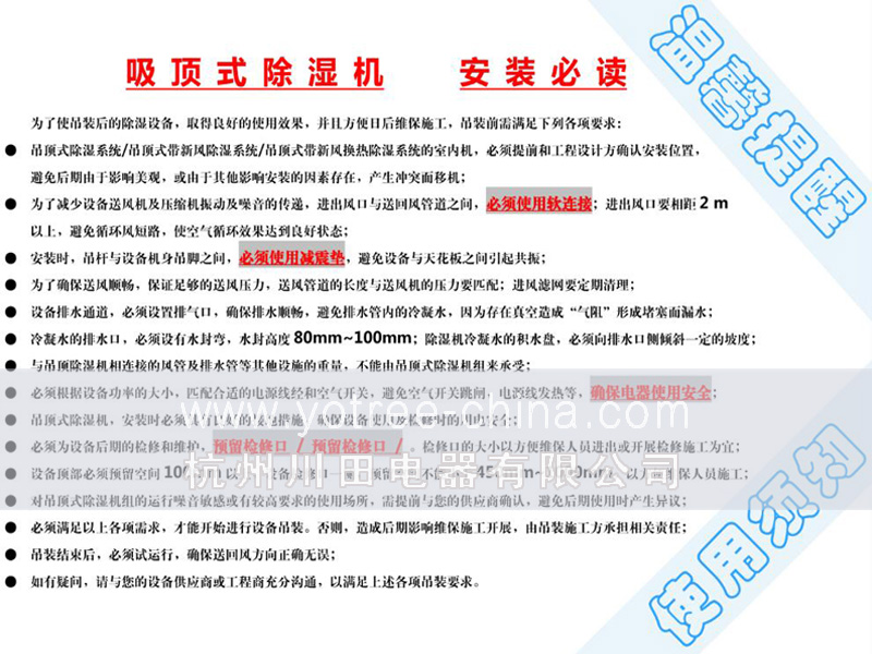 2、YCD-E或S系列 吊頂除濕機(jī)  安裝注意事項(xiàng)副本.jpg